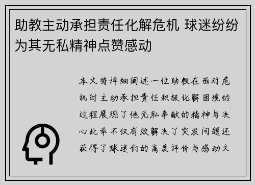 助教主动承担责任化解危机 球迷纷纷为其无私精神点赞感动