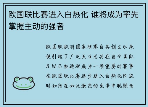 欧国联比赛进入白热化 谁将成为率先掌握主动的强者