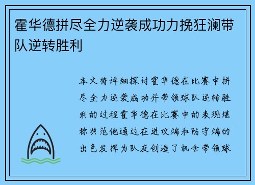 霍华德拼尽全力逆袭成功力挽狂澜带队逆转胜利