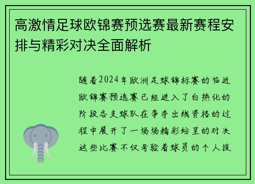 高激情足球欧锦赛预选赛最新赛程安排与精彩对决全面解析