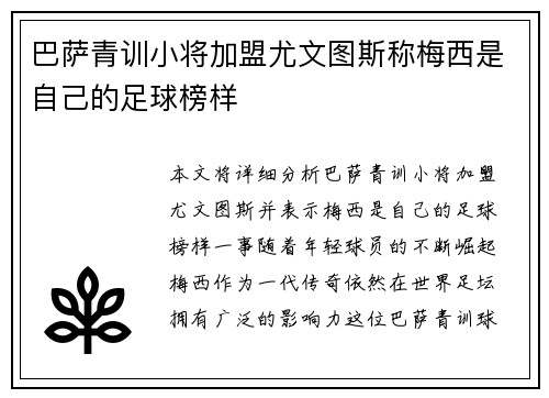 巴萨青训小将加盟尤文图斯称梅西是自己的足球榜样