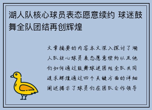 湖人队核心球员表态愿意续约 球迷鼓舞全队团结再创辉煌