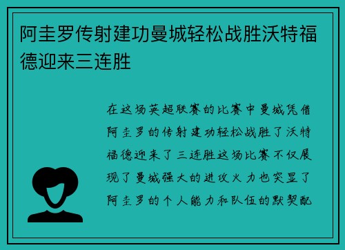阿圭罗传射建功曼城轻松战胜沃特福德迎来三连胜