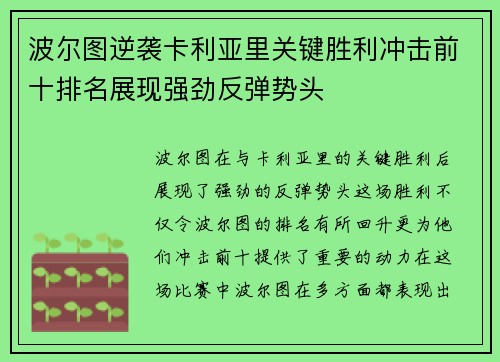波尔图逆袭卡利亚里关键胜利冲击前十排名展现强劲反弹势头